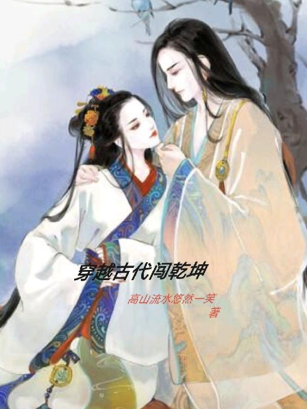 穿越古代自带系统的