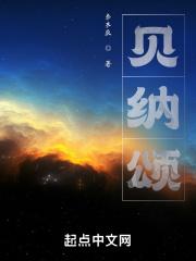 贝纳颂是什么
