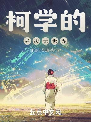 柯学世界里的家