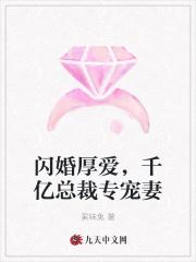 闪婚厚爱千亿总裁专宠妻短剧中