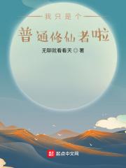 普通人修仙传最新版本