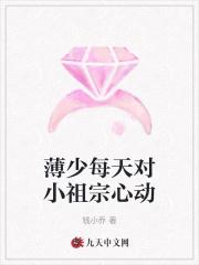 薄少每天在线求宠