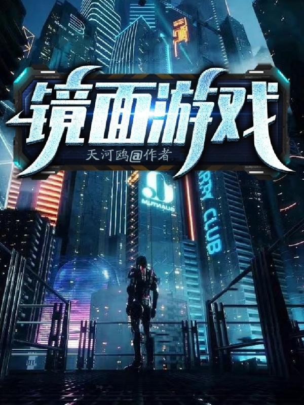 游戏里的镜面反射