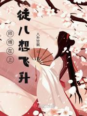 徒儿在上吧