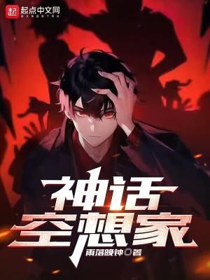 空想神话多少级开启