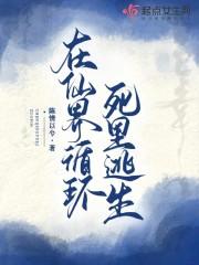 在仙界直播的