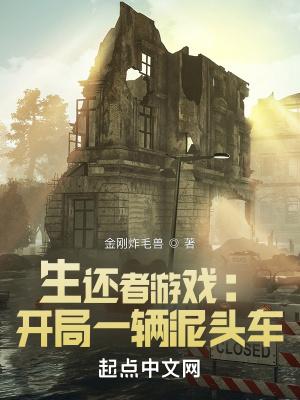 ghost game之生还者