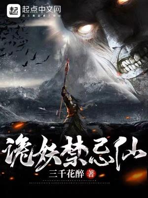 诡术妖姬精彩集锦