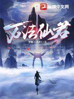 万法仙君从小云雨术开始最新章节更新列表