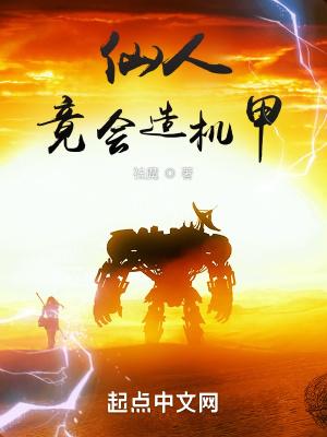 仙人加持下的战斗