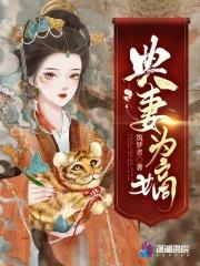 典妻为嫡笔趣阁