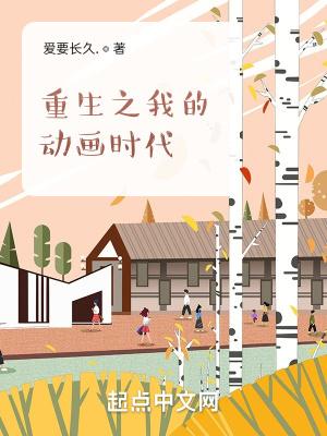 重生之动漫之父起点