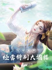 在修真界打杂全文免费阅读