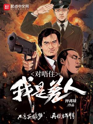 对唔嗨住