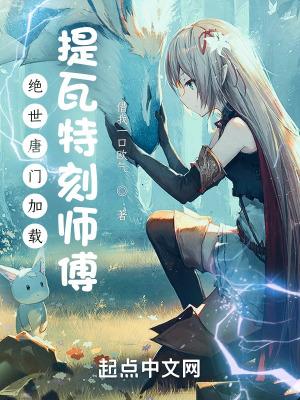 绝世唐门出发
