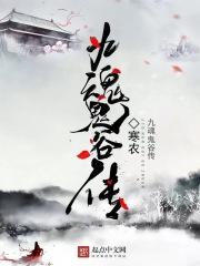 鬼谷道魂融合