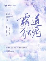 霸道独占