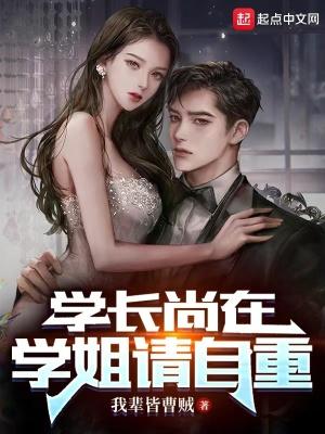 学长在上by流麟