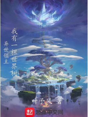 异世领主类排行榜