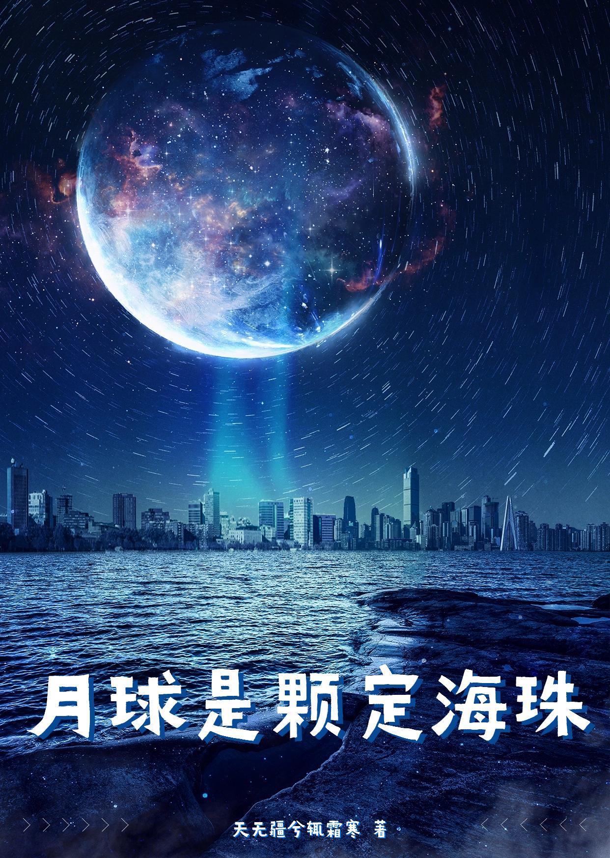 月球是?