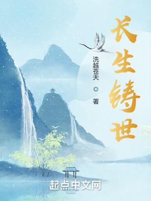 打造长生时代