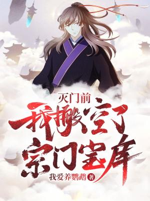 灭门吃绝户