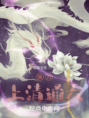 上清通天