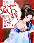 盛世嫡妃黑衣女子是谁