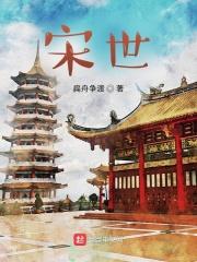 宋世熊