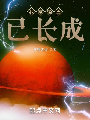 我的怪兽畅销万界