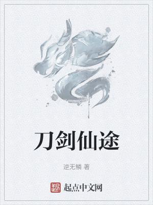刀剑仙引在哪打