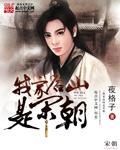 我家后山现代