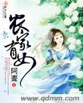 农家有女甜蜜蜜罗清清