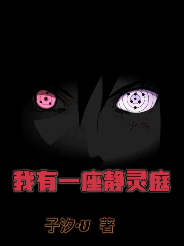我有一座灵山完整版