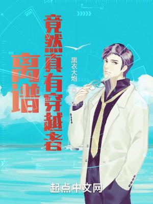 离谱竟然真有穿越者番外合集