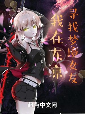 我在东京真没除灵顶点