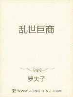 换宋迷路的小野人