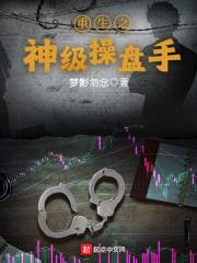 重生生之神级投资