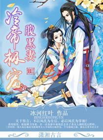 冷帝心尖宠腹黑狂妃免费全文