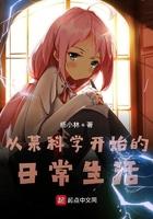 从科学到神在线阅读