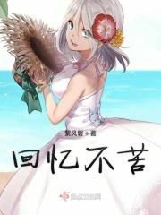 回忆不眠是什么歌