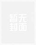 穿书成了反派攻受