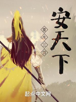 重生三国行天下