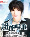 超能特性