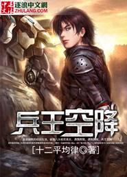 兵王降临林重
