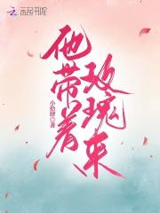 他带着星光来免费阅读
