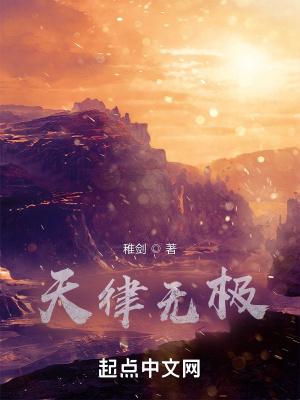 道家无极律