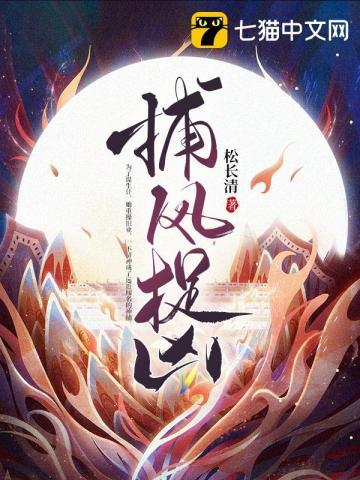 捕风捉影是什么?