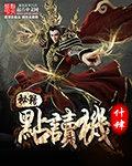 点读机怎么用的