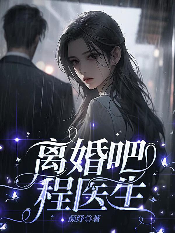 第二章离婚吧